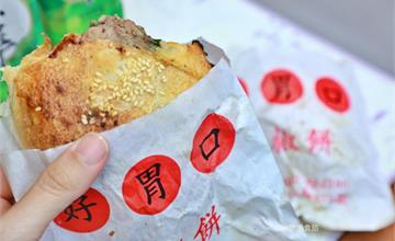 好胃口胡椒餅：彰化炭烤胡椒餅出爐就秒殺！湯汁爆餡大滿足