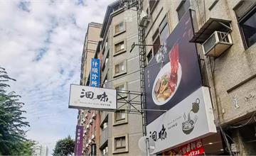 洄味牛肉麵：日系裝潢品嚐紅燒牛肉麵！36小時細火慢燉，滿足老饕味蕾