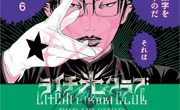 日本獵奇神作《荔枝☆光俱樂部》快閃店初登台！只到5/4