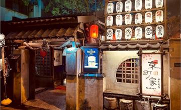 京町家日式串燒居酒屋：隱身新竹巷弄的居酒屋，融入京都町家風格