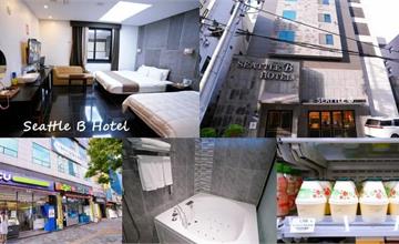 Seattle B Hotel：韓國釜山高CP值住宿，鄰近地鐵超方便