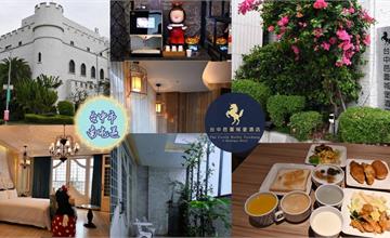 台中｜台中芭蕾城堡酒店：歐式風格主題旅館，每扇門通往不同國度，附設KTV、按摩浴缸