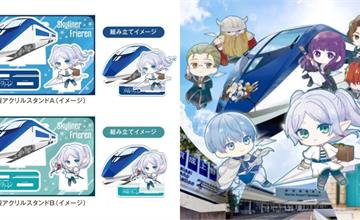 葬送的芙莉蓮X京成電鐵：彩繪Skyliner列車、特典乘車券，還有週邊商品
