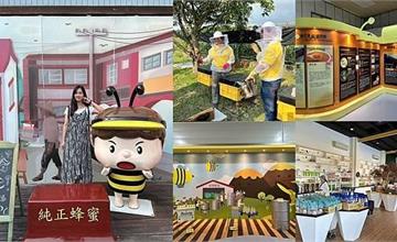 台南｜東和蜂文化觀光工廠：親子室內景點推薦，全家化身小蜜蜂體驗採蜜、學習蜜蜂知識