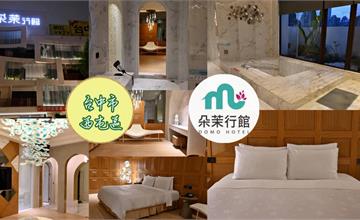 台中｜朵茉行館Do Mo Hotel：藝術感十足低奢旅宿，夜晚泡澡俯瞰高樓夜色，近逢甲商圈