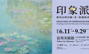 富邦美術館《印象派—從莫內到美國：光、跨越海洋》重磅登場，展覽亮點一次看