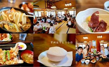 甲州ほうとう小作：富士山下的鄉土料理，馬肉赤身特別驚豔