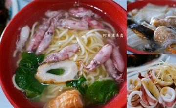 阿華鯊魚羹：深澳漁港超人氣鯊魚羹，滿滿一碗都是海味