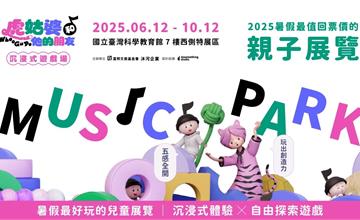 《虎姑婆和他的朋友》沉浸式遊戲場放大移師台北，超值預售優惠開跑！ 
