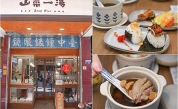 山菜一湯：台中隱藏版美食大公開～藏身鐘錶行的手作飯糰專門店，必朝聖！