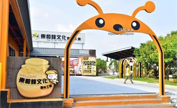 東和蜂文化觀光工廠：全台首間「蜂蜜」主題工廠，取蜂王乳、採蜜課程超熱門！