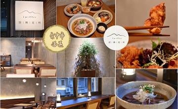 台中｜居無定所：主廚特色餐館，運用台灣在地食材結合懷石料理、義式料理創造獨特風味
