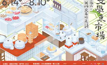 百年東門派出所轉身「嘉義文學館：東門町 1923」! 首檔展覽熱鬧開市