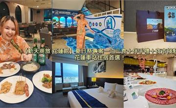 花蓮｜勤天商旅：夢幻海洋主題旅宿，宛如入住郵輪，享用minibar、澎湃宵夜，開啟療癒假期