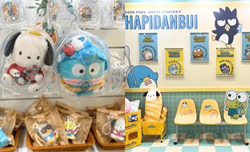 三麗鷗男團「HAPIDANBUI」快閃店登陸華山，感受超市風格夏日魅力！