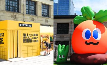 STAYREAL PARK「奇幻蔔覽 MOJO EXPO」9米胡蘿蔔空降松菸！