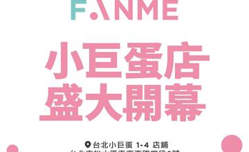 FANME全台首店登陸台北小巨蛋！人氣K-POP偶像周邊、熱銷專輯都在這！