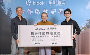 緩解日本過度旅遊Klook攜手星野集團，推動更多旅客探索日本地方城市