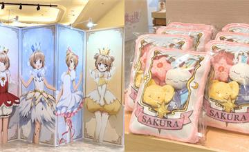 《庫洛魔法使快閃店》7/16夢幻登陸台北，打卡場景、全新商品一次看！