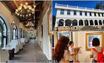 新北｜巫登益美術館：超吸睛洋房美術館「馬偕小白宮」，為淡水老街注入現代藝術活水