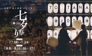2025日本七夕天燈祭：7月在神奈川、8月在京都，活動亮點一次看