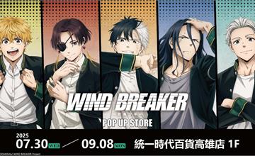《WIND BREAKER防風少年》高雄快閃店7/30統一時代百貨熱血開打！