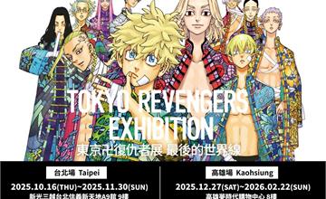 日本「東卍」新體驗展《TOKYO卍REVENGERS EXHIBITION》10月首度來台！