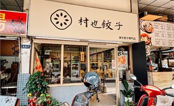 村也餃子：台南小北觀光夜市人氣美食，討論度超高排隊名店，快收口袋名單