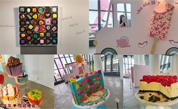 屏東｜看海美術館：「How Sweet甜的滋味」巨大甜點雕塑藝術展，夢幻派對讓人甜到心坎裡！