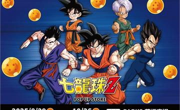 一起守護地球！《七龍珠Z》快閃店8/29台中草悟廣場開戰！