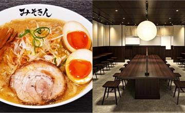 日本人氣味噌拉麵MISOKI首家期間限定店進駐東京車站