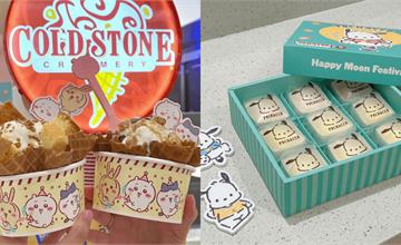 COLD STONE盛夏新品×中秋限定禮盒：吉伊卡哇、帕恰狗萌趣登場！