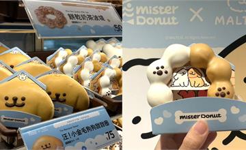 Mister Donut × 線條小狗聯名登場，馬爾濟斯與小金毛同樣化身超萌週邊，絕對要收！
