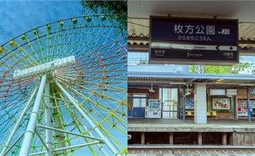 日本大阪枚方公園：必玩設施、季節活動，還有許多在地美食