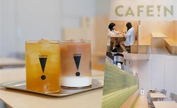 台南｜CAFE！N硬咖啡：新光門市搶先體驗！開放式吧台、聯名商品、試營運優惠一次開箱