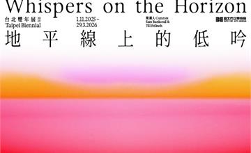 2025台北雙年展11/1開幕！展覽亮點、開幕活動搶先看！