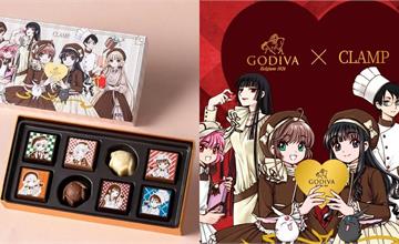 GODIVA × CLAMP聯名《庫洛魔法使》、《TSUBASA翼》、《xxxHOLiC》，經典角色現身GODIVA巧克力