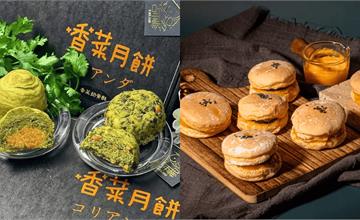 2025中秋特殊月餅推薦！8款香菜、榴槤、啤酒獵奇口味等你嘗試！