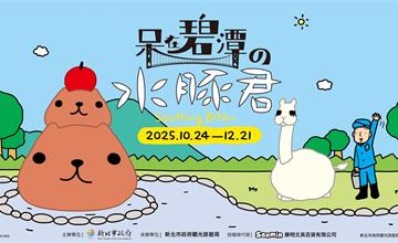 呆在碧潭の水豚君10/24可愛登場！12米水豚君亮相，活動亮點一次看！