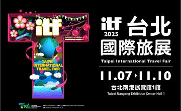 ITF台北國際旅展11月登場1,600攤、日本館歷年最大規模，早鳥票今明2日（10/14-15）限時開搶