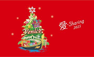 統一集團 2025「愛.Sharing」11/14起點燈,打造威尼斯聖誕魅力!