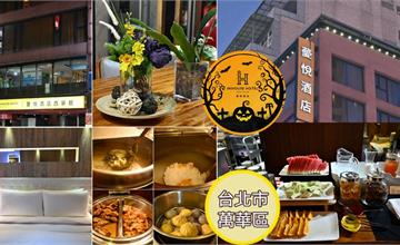 台北｜薆悅酒店：隱身西門町的質感旅宿，享受寬敞大床與衛浴空間，鬧中取靜的休憩時光