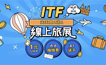 KKday線上旅展開跑！每日限量優惠、ITF旅展亮點一次看！