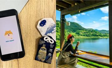 日本旅遊app「 Ask Japan」！在地情報，美食、購物和最新潮流，一次告訴你