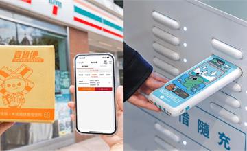超商隱藏版服務TOP9｜放行李、借行動電源甚至還能洗衣服