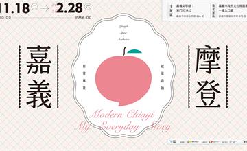 嘉義文學館「摩登嘉義，就是我的日常風景 」特展登場，走進最迷人的嘉義日常！