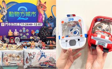 7-11 迪士尼「動物方城市2」11/26萌趣登場！公仔娃包、絨毛盒玩必收！