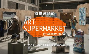 EO打造「AS風格選品節」，在冰上逛超市，13大品牌亮點一次看！