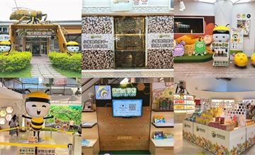 雲林｜蜜蜂故事館：近距離認識小蜜蜂，寓教於樂體驗花蜜採集，親子免門票室內景點推薦