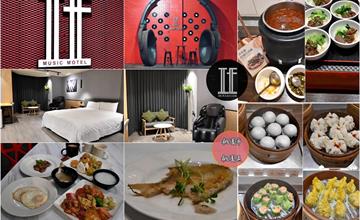 桃園｜IF商務汽旅：質感休閒旅宿，附個人按摩椅、泡澡浴缸，消除一日旅遊疲勞